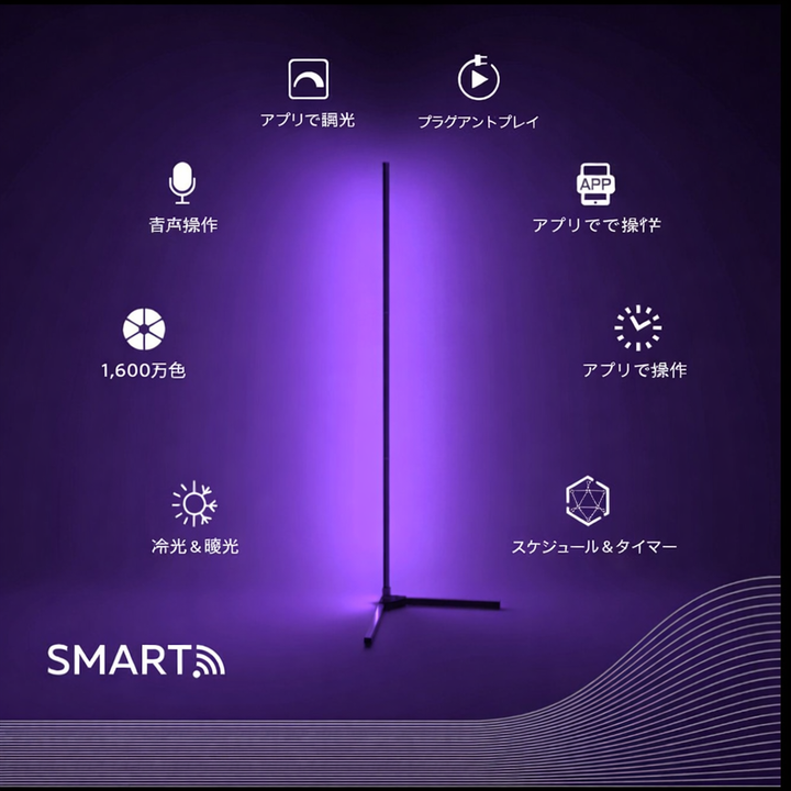 Smart Floor Lamp | 1+1 Free