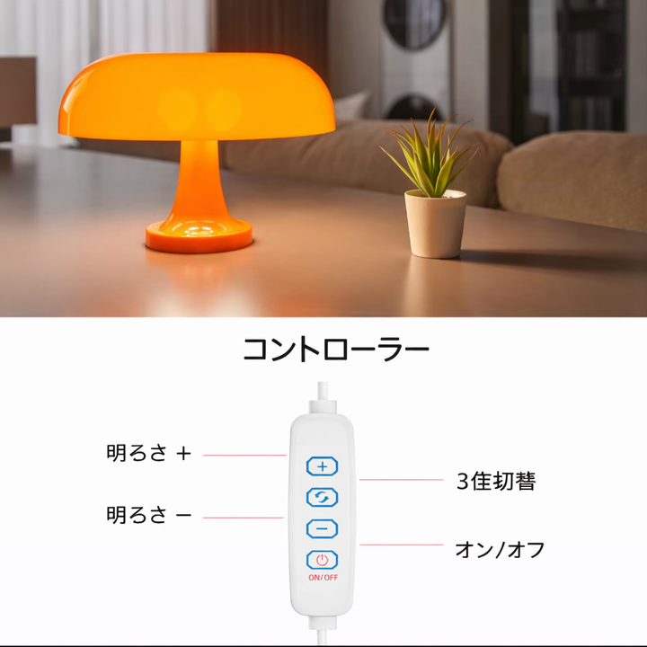 Luma Mushroom (Luma Mushroom) – Design Table Lamp – Mushroom Shape | Buy 1 Get 1 Free